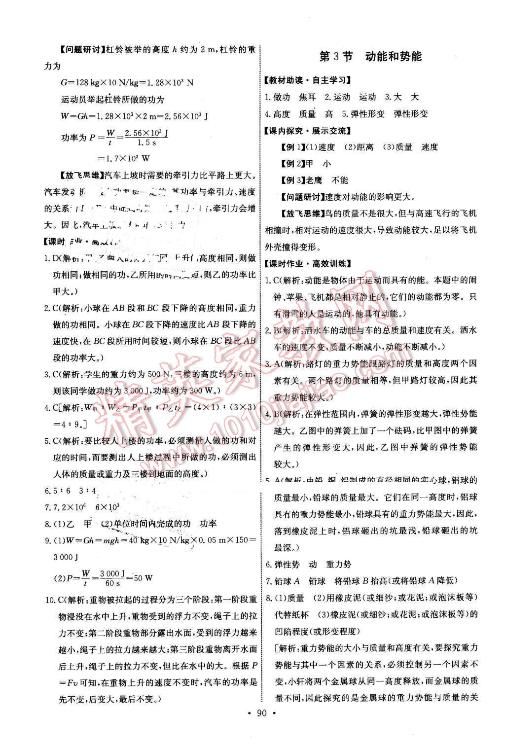 2016年能力培养与测试八年级物理下册人教版H 第16页