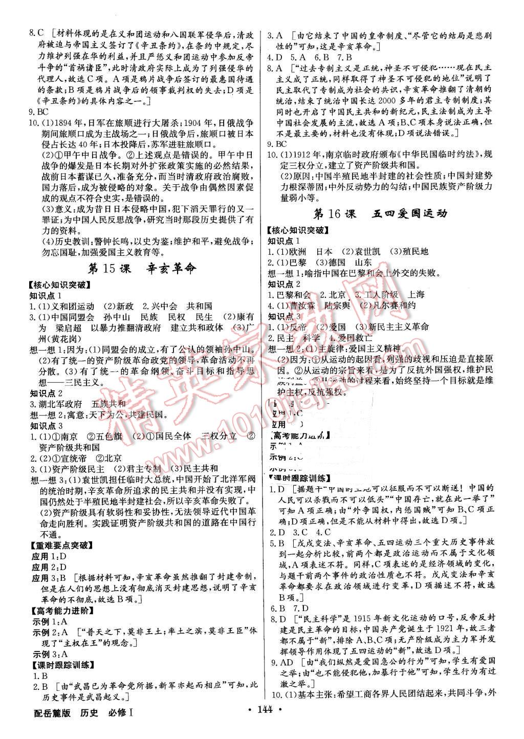 2015年高中新課標(biāo)同步用書(shū)全優(yōu)課堂歷史必修1岳麓版 第8頁(yè)