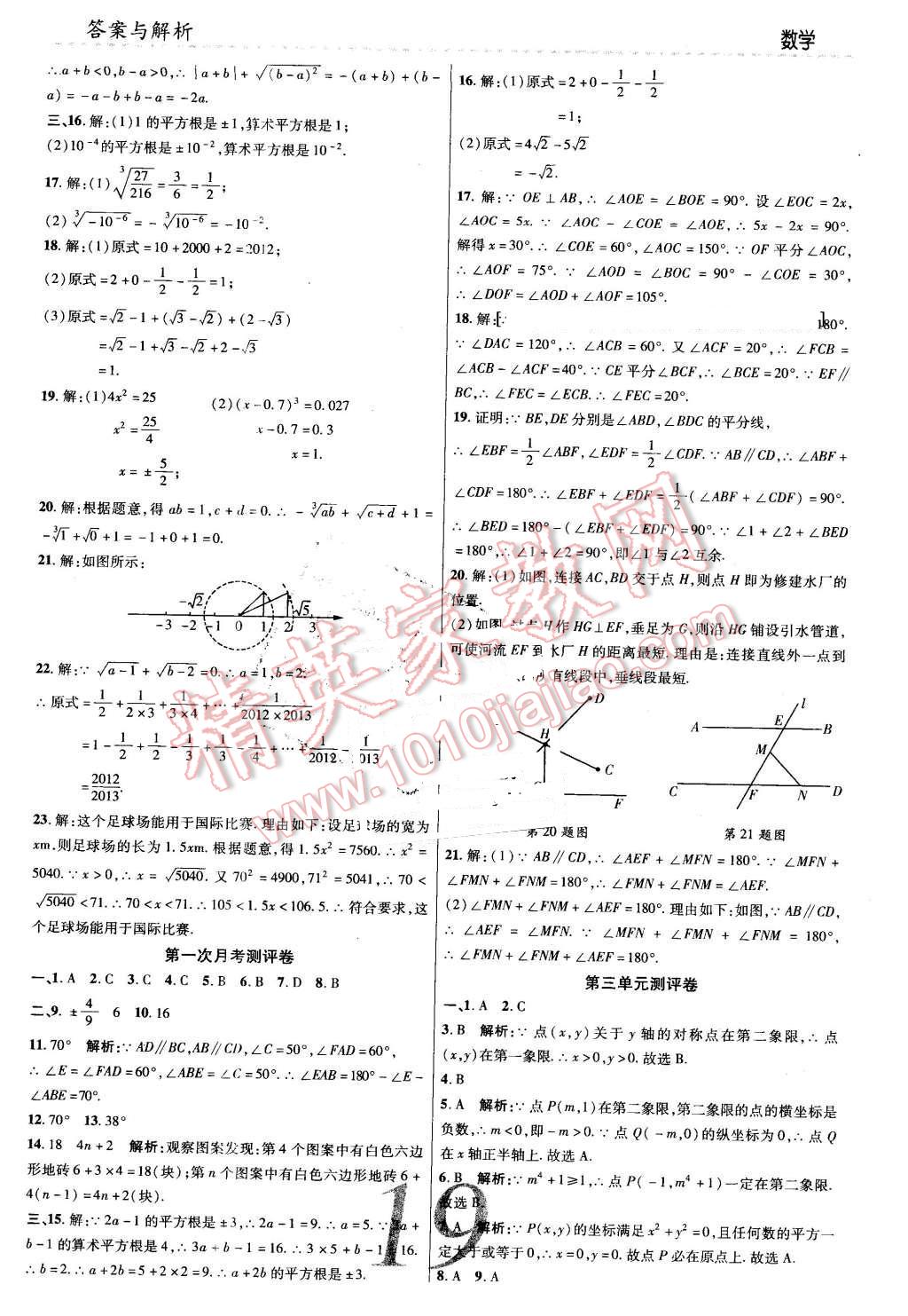 2016年一線調(diào)研學(xué)業(yè)測評七年級數(shù)學(xué)下冊人教版 第19頁