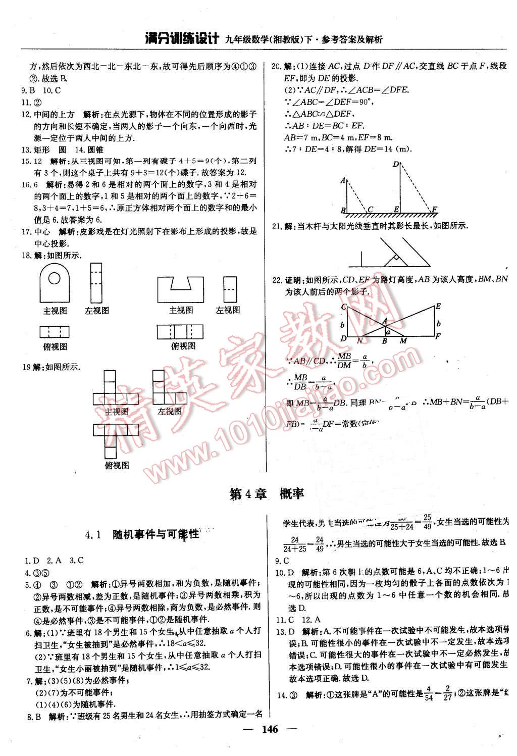 2016年满分训练设计九年级数学下册湘教版 第35页