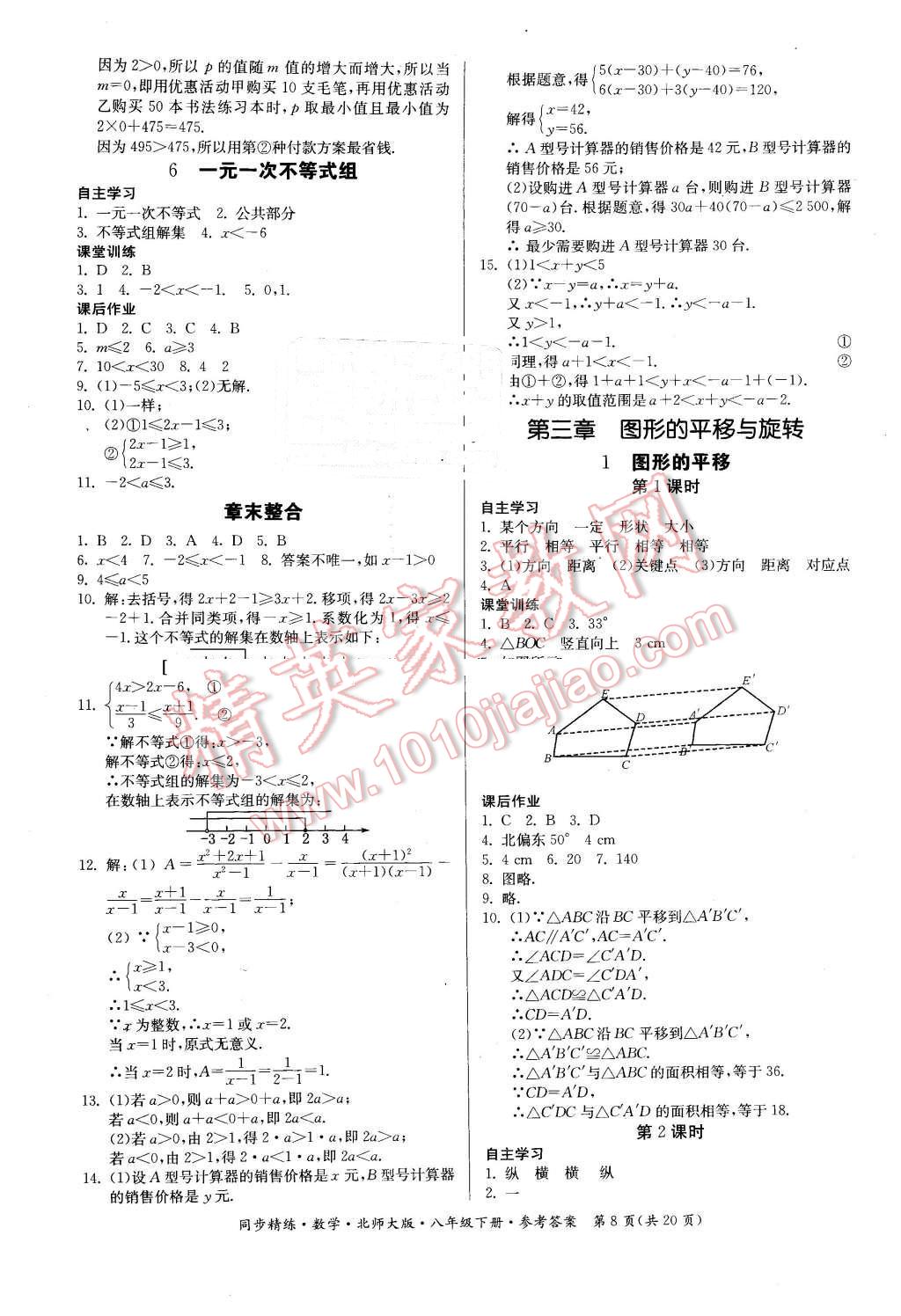 2016年名师小课堂同步精练八年级数学下册北师大版 第8页