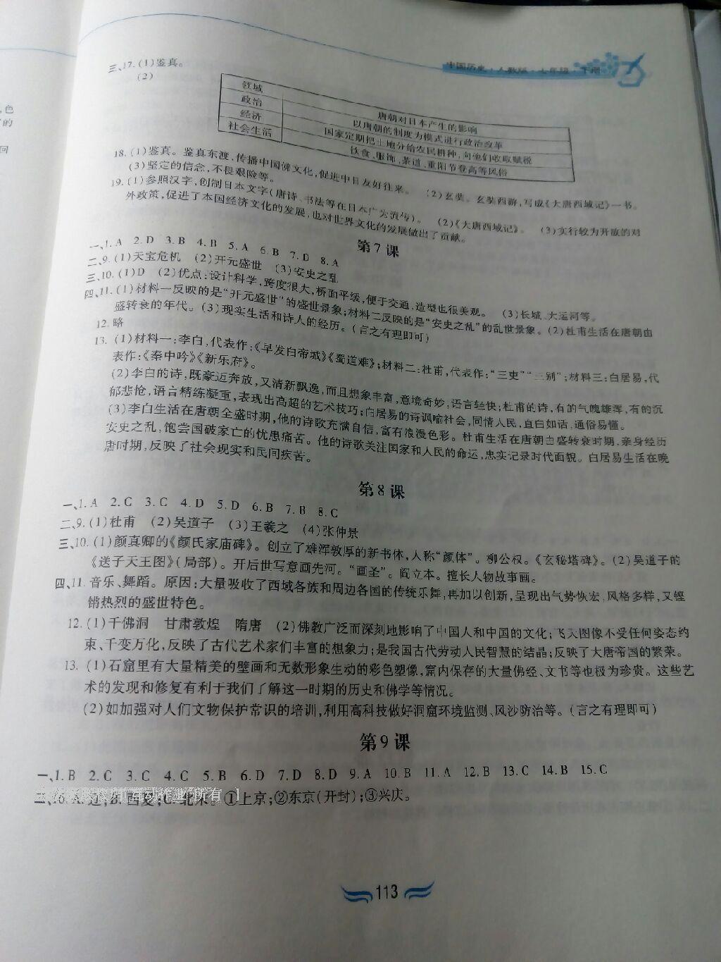 2015能力培養(yǎng)與測試七年級中國歷史下冊人教版 第44頁