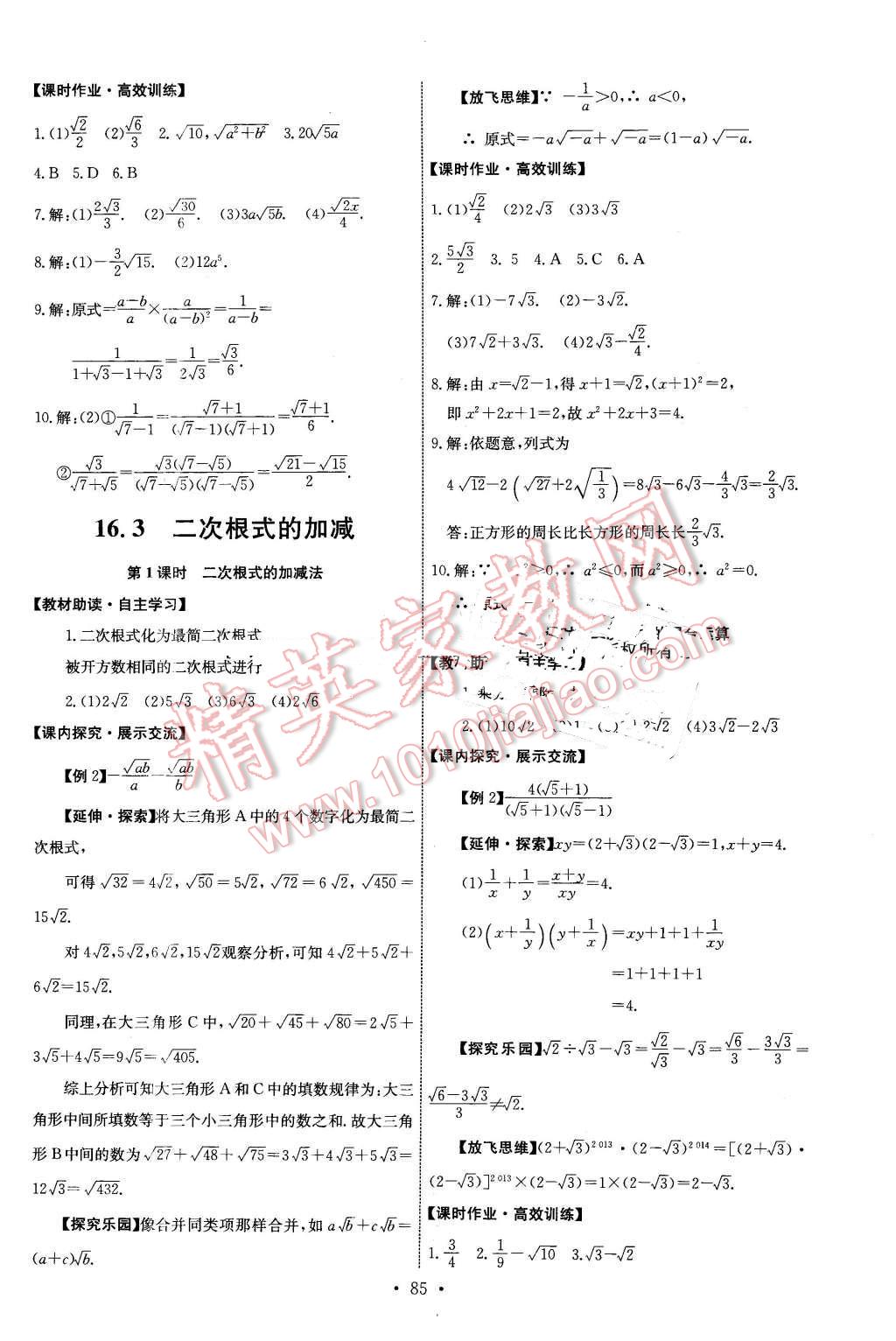 2016年能力培养与测试八年级数学下册人教版 第3页