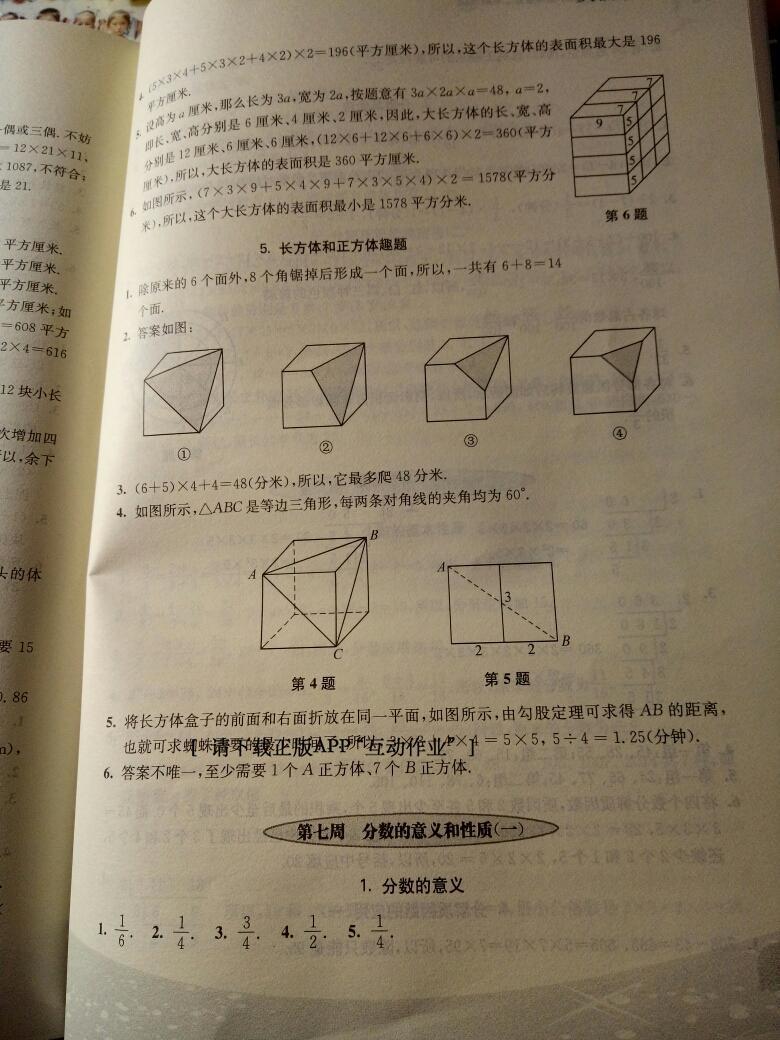 2015年孟建平小學(xué)單元測(cè)試五年級(jí)數(shù)學(xué)下冊(cè)人教版 第20頁(yè)