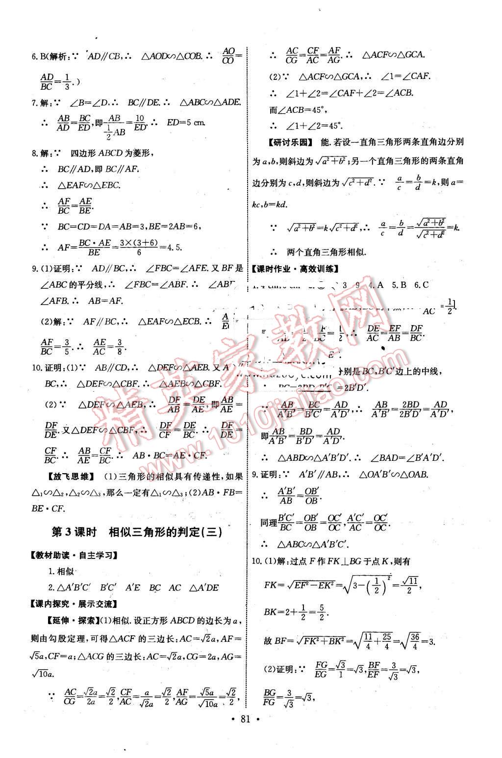 2015年能力培养与测试九年级数学下册人教版 第7页