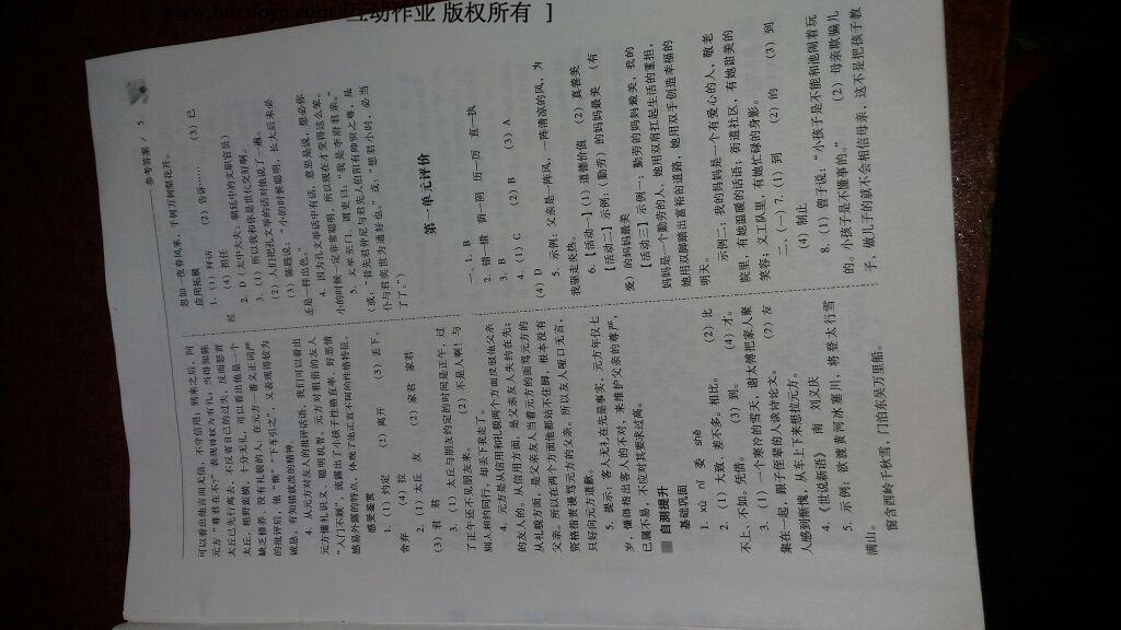 2015年新課程問(wèn)題解決導(dǎo)學(xué)方案七年級(jí)語(yǔ)文上冊(cè)人教版 第48頁(yè)