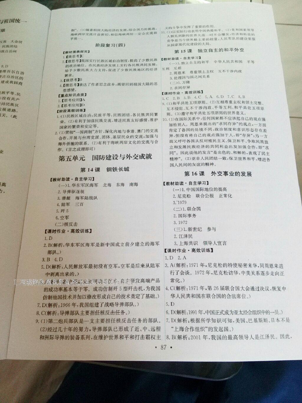 2015年能力培養(yǎng)與測試八年級歷史下冊人教版 第43頁