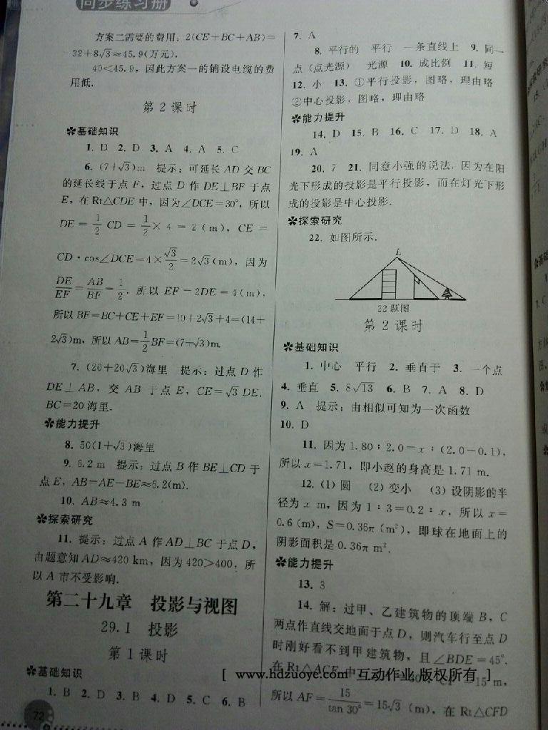 2016年同步練習(xí)冊(cè)人民教育出版社九年級(jí)數(shù)學(xué)下冊(cè)人教版 第35頁