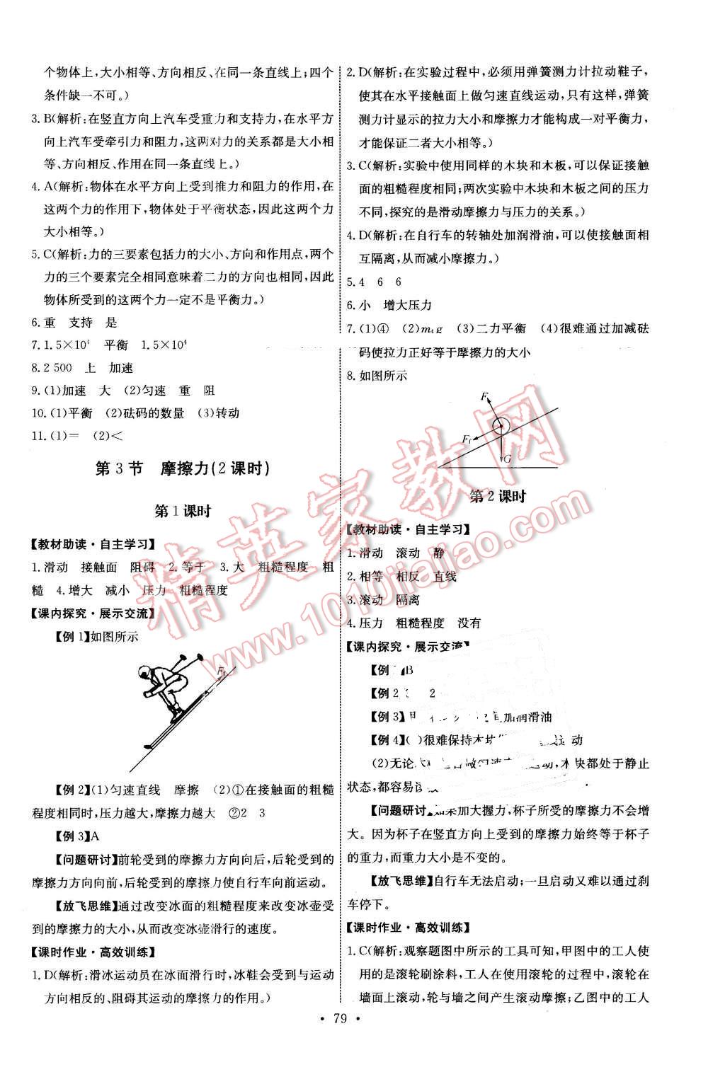 2016年能力培养与测试八年级物理下册人教版H 第5页