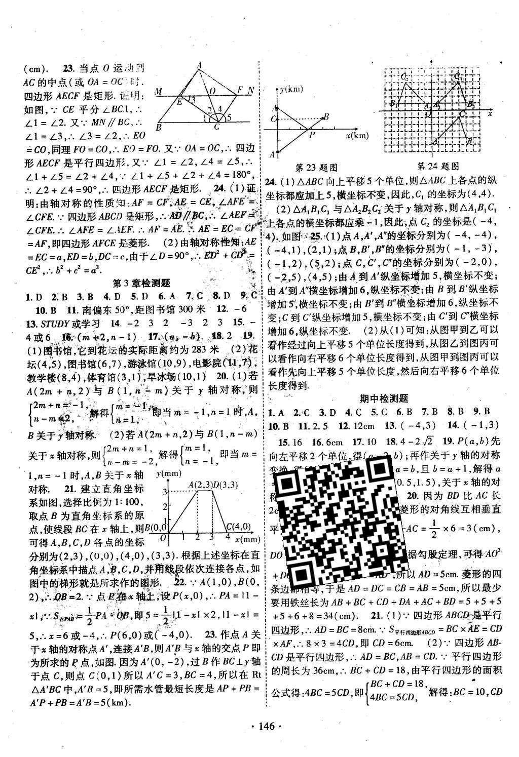 2016年暢優(yōu)新課堂八年級數(shù)學下冊湘教版 參考答案第36頁