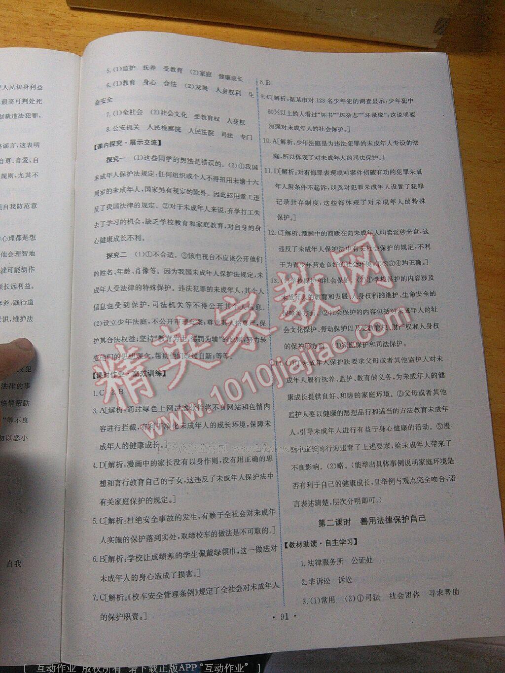 2016年能力培養(yǎng)與測(cè)試七年級(jí)思想品德下冊(cè)人教版 第71頁(yè)