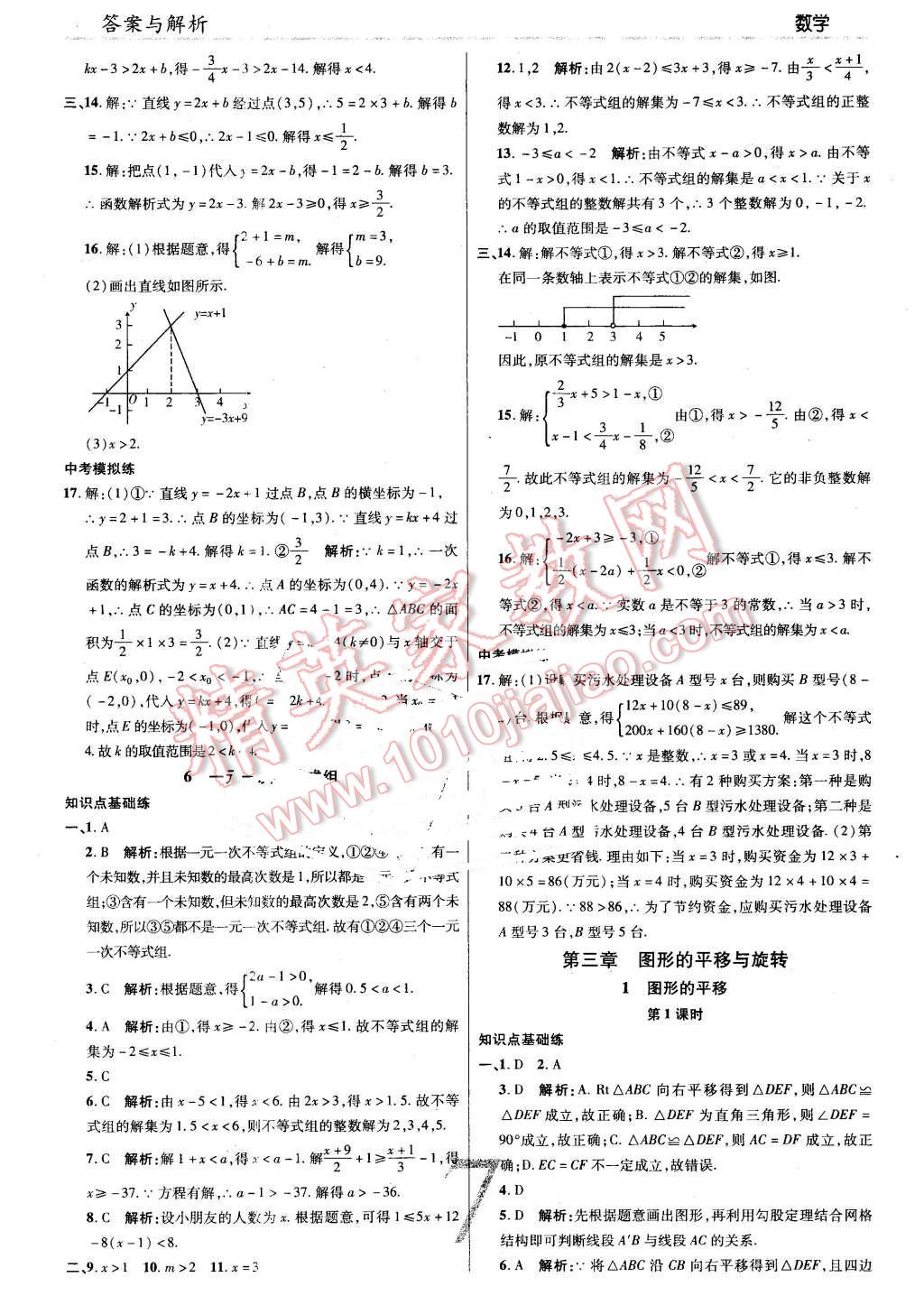 2016年一線調(diào)研學(xué)業(yè)測評八年級數(shù)學(xué)下冊北師大版 第7頁