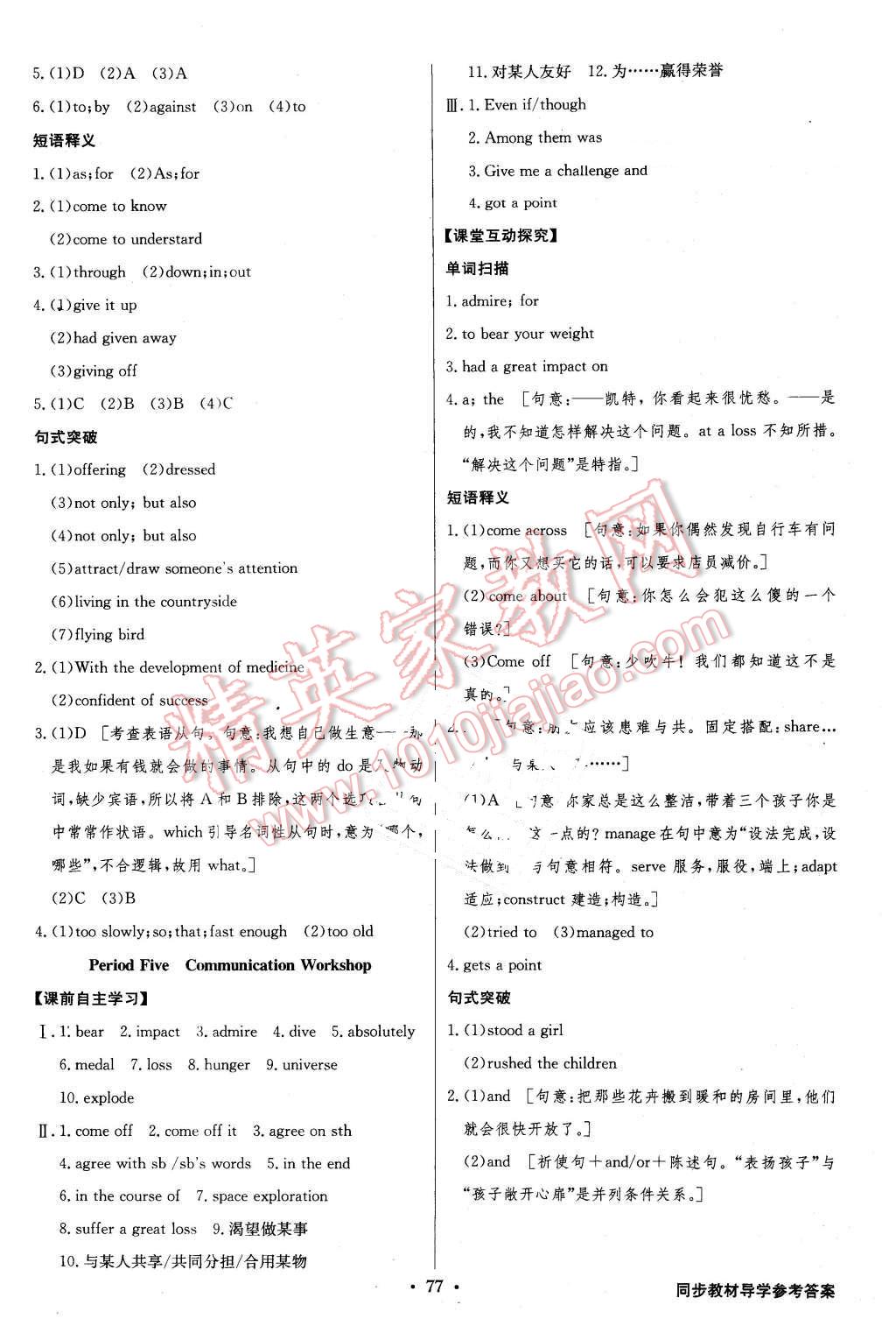 2014年高中新課標(biāo)同步用書全優(yōu)課堂英語(yǔ)必修1北師大版 第7頁(yè)