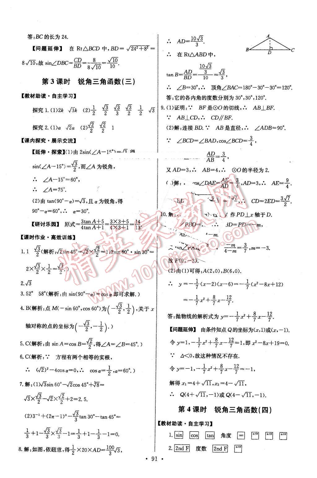 2015年能力培养与测试九年级数学下册人教版 第17页