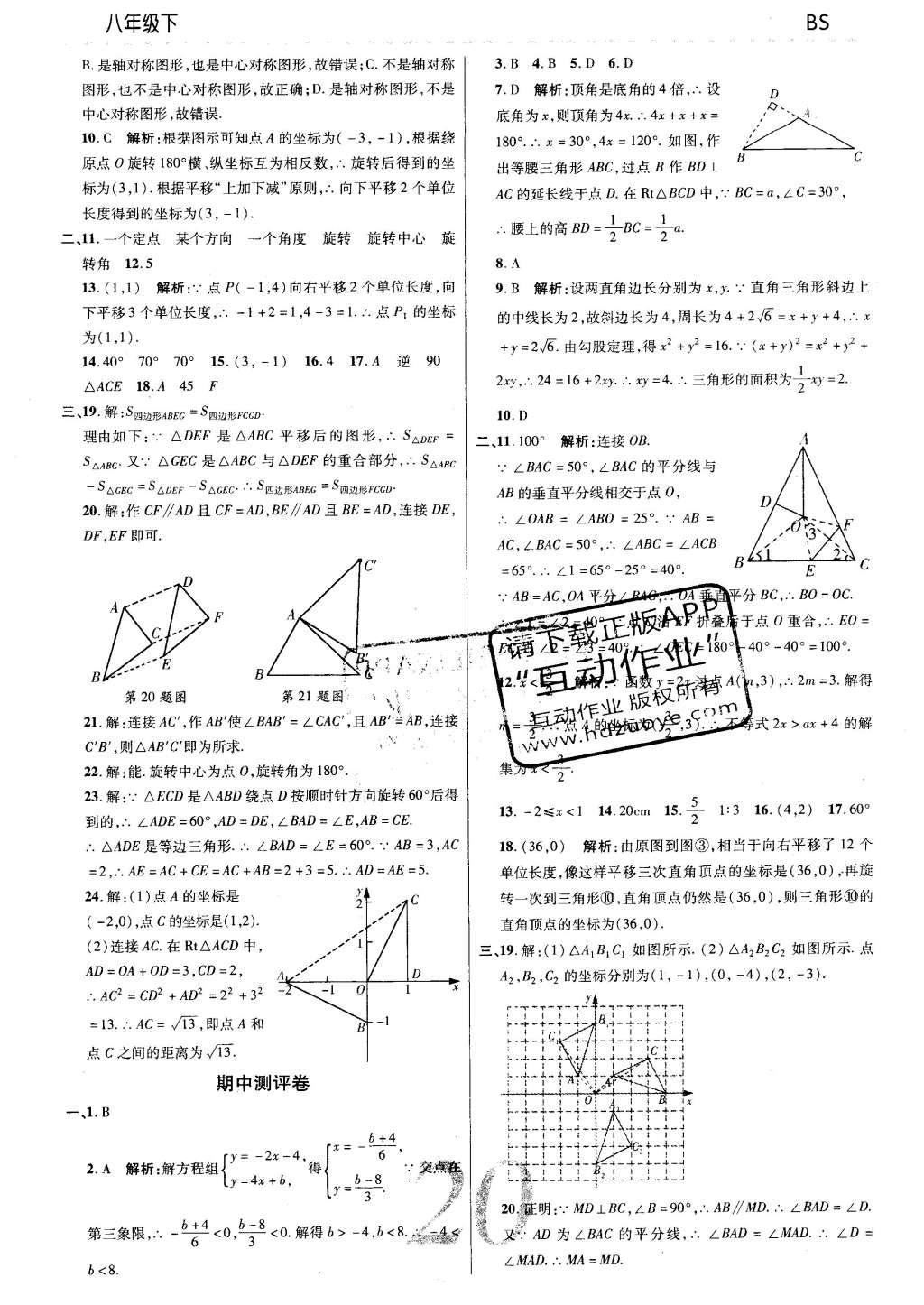 2016年一線調(diào)研學(xué)業(yè)測評八年級數(shù)學(xué)下冊北師大版 參考答案第44頁