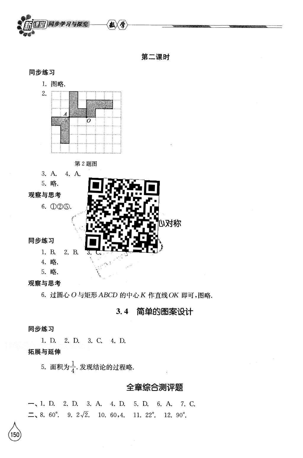 2016年新课堂同步学习与探究八年级数学下册北师大版 参考答案第23页