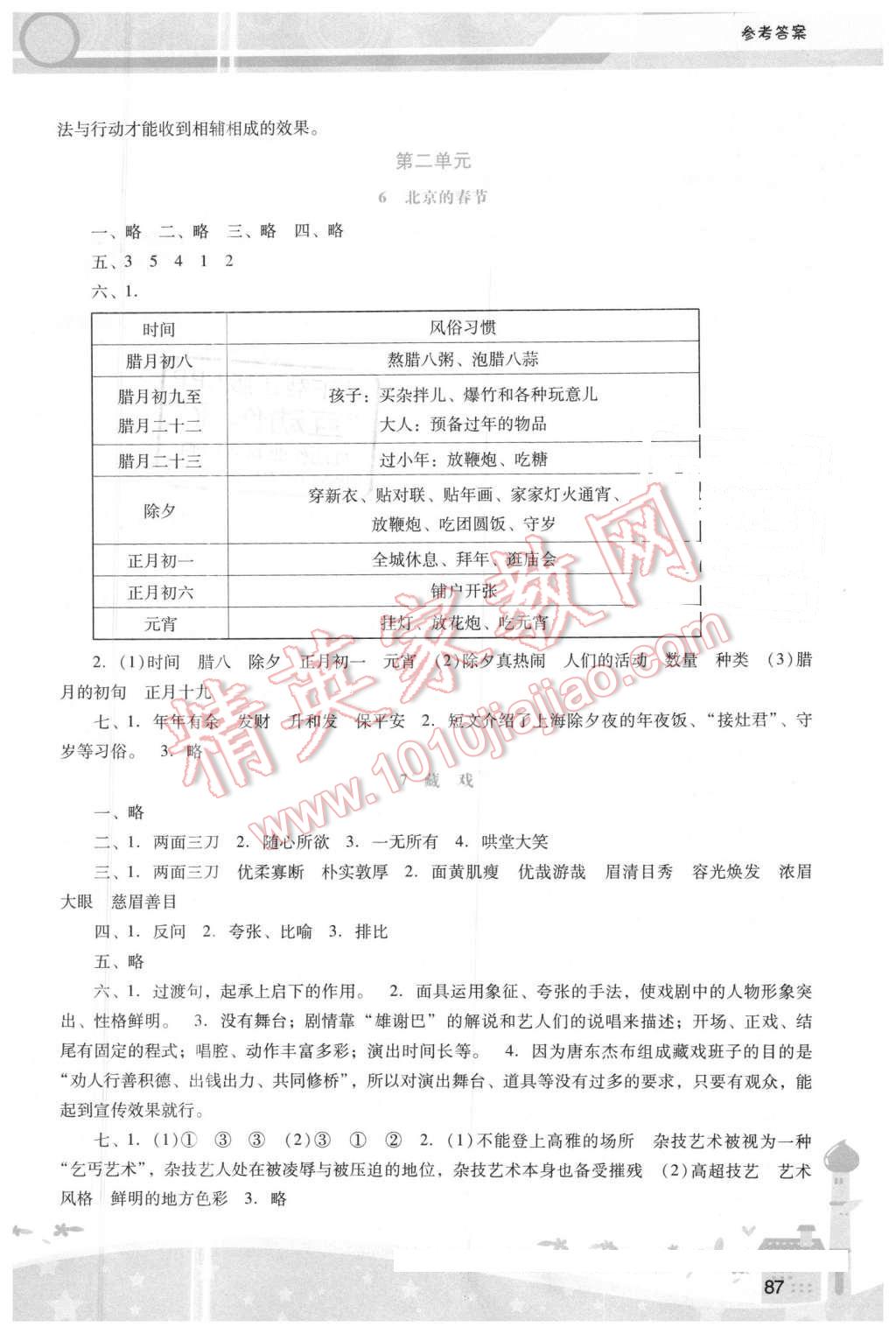 2016年自主与互动学习新课程学习辅导六年级语文下册人教版 第3页