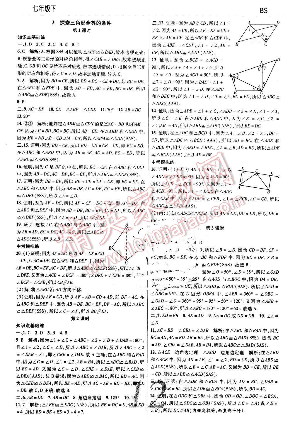 2016年一線調(diào)研學業(yè)測評七年級數(shù)學下冊北師大版 第12頁