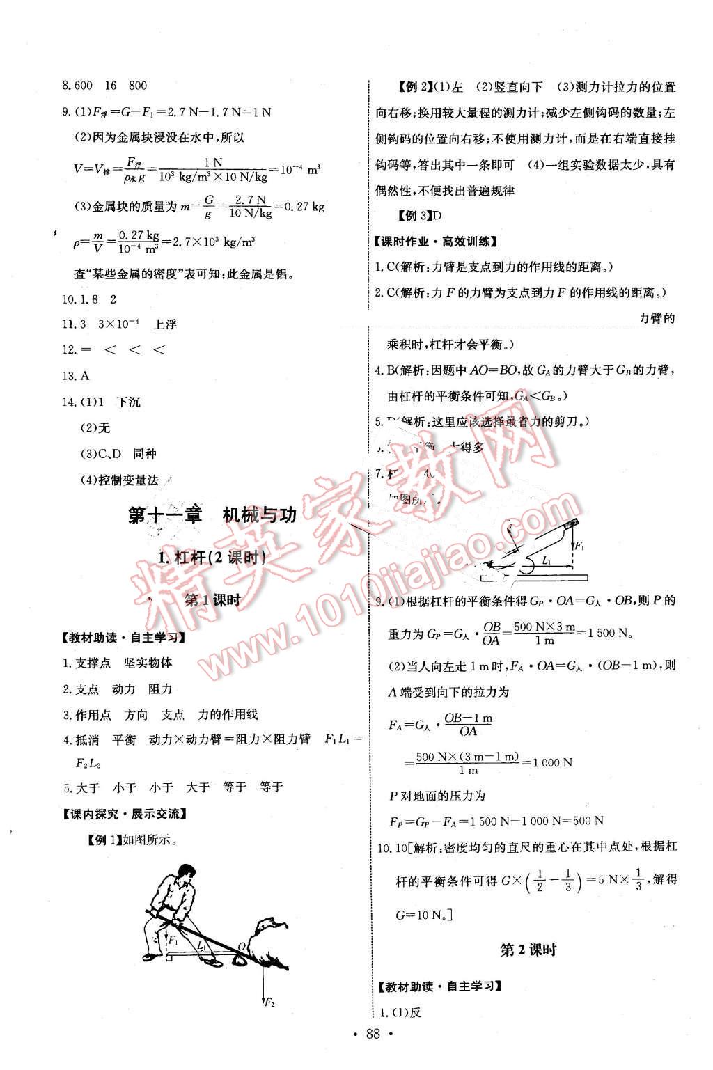 2016年能力培養(yǎng)與測(cè)試八年級(jí)物理下冊(cè)教科版 第14頁(yè)