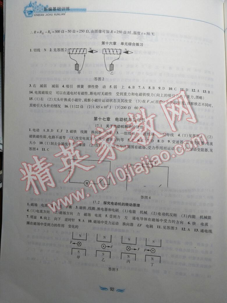 2016年新編基礎訓練九年級物理下冊滬粵版黃山書社 第7頁