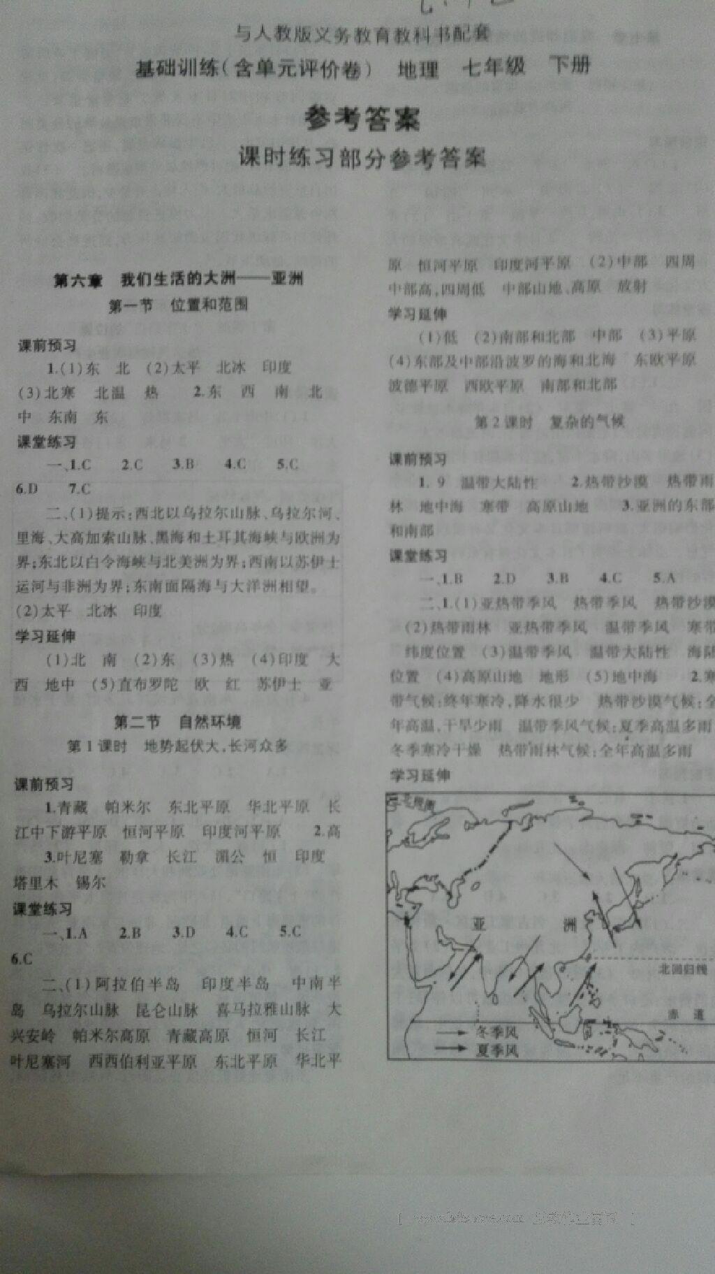 2016年基础训练七年级地理下册人教版仅限河南省内使用大象出版社 第31页