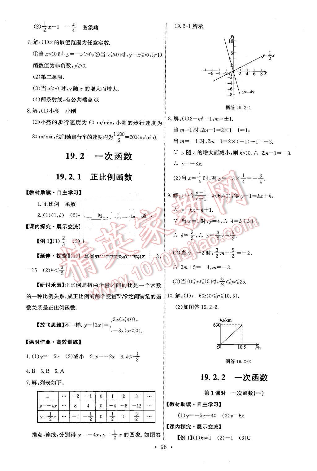 2016年能力培养与测试八年级数学下册人教版 第14页