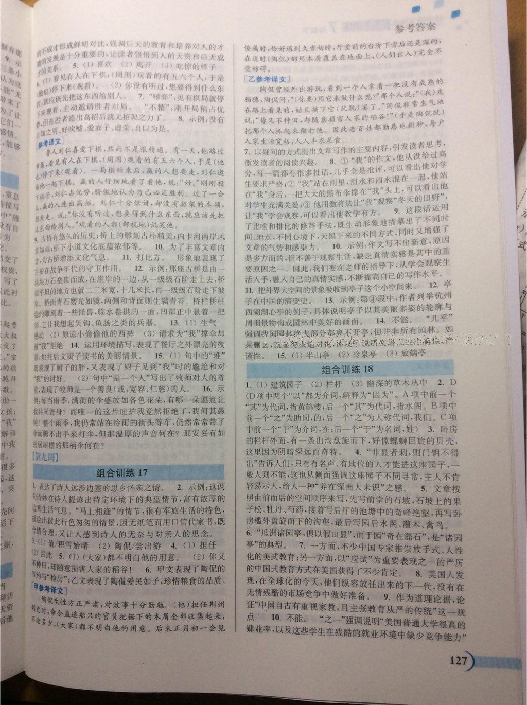 2015年通城學(xué)典初中語文閱讀組合訓(xùn)練七年級下冊 第20頁