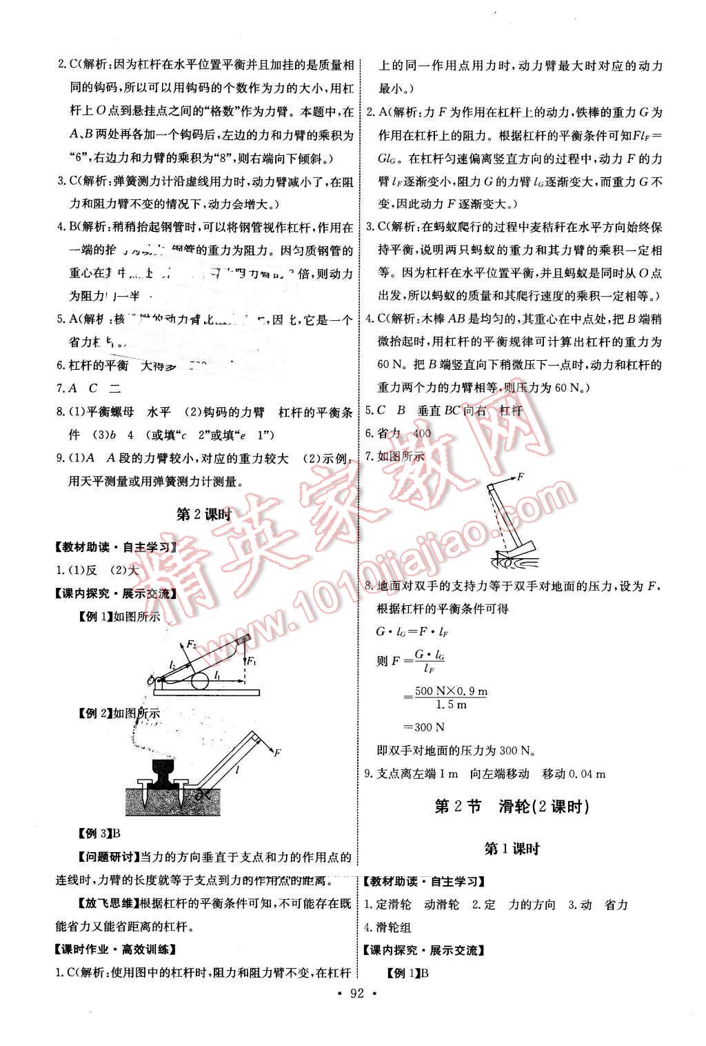 2016年能力培养与测试八年级物理下册人教版H 第18页