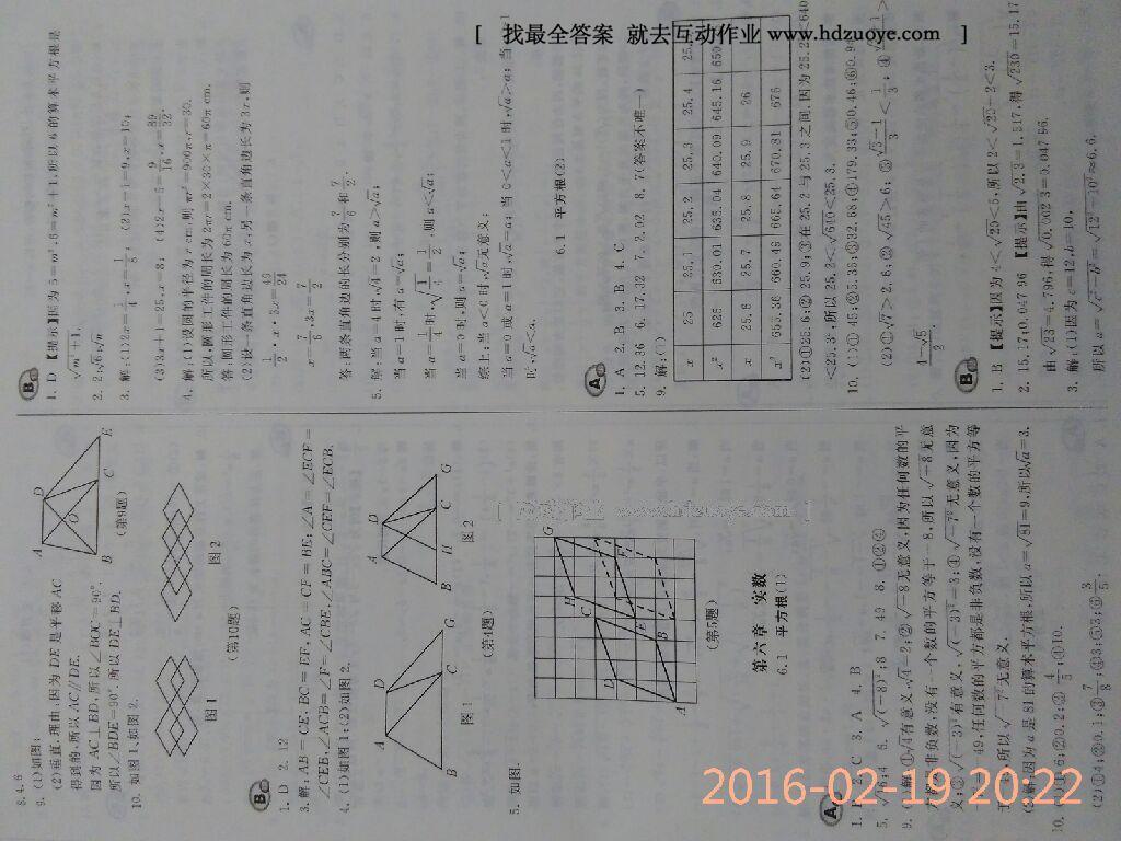 2015年学习质量监测七年级数学下册人教版 第133页