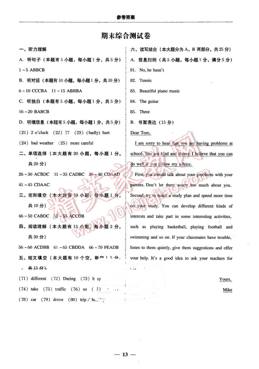 2016年南粤学典学考精练八年级英语下册外研版 第13页