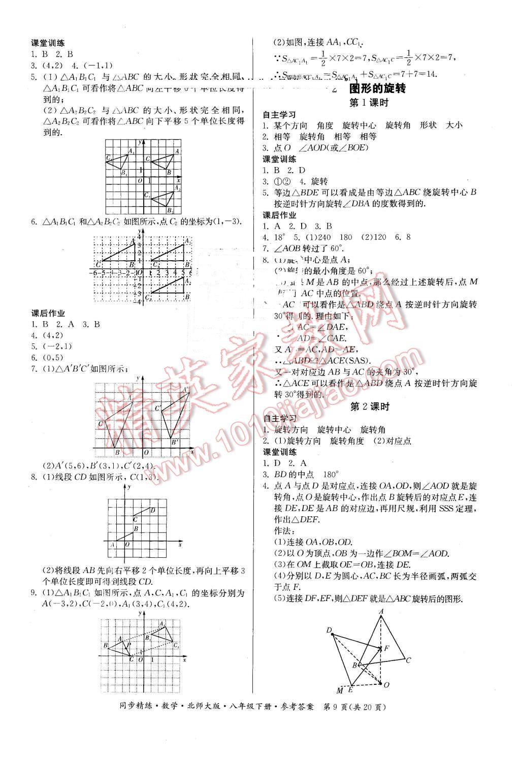 2016年名師小課堂同步精練八年級數(shù)學下冊北師大版 第9頁