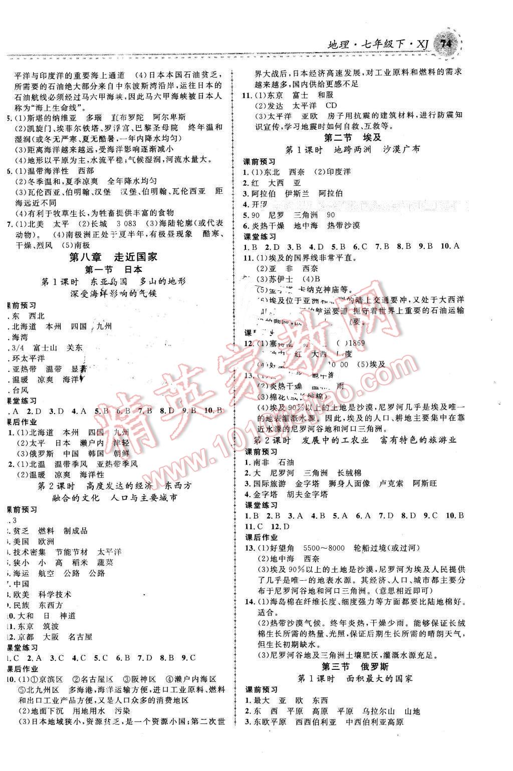 2016年一线课堂学业测评七年级地理下册湘教版 第4页