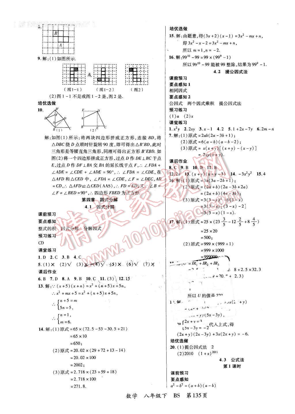 2016年一線課堂學(xué)業(yè)測評八年級數(shù)學(xué)下冊北師大版 第11頁