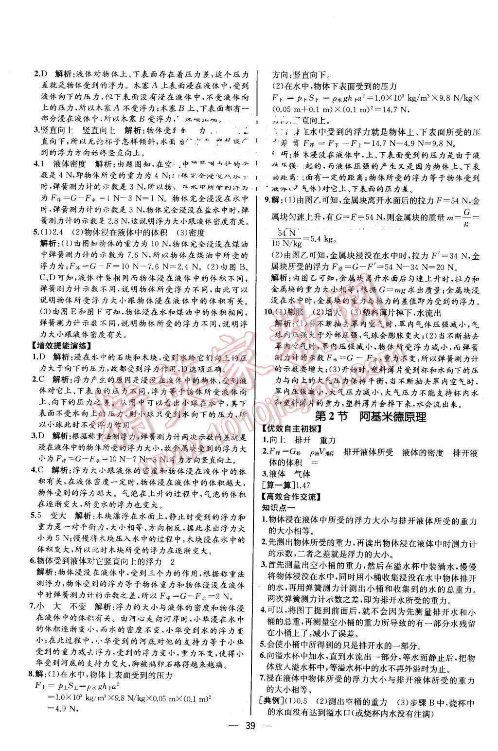 2016年同步导学案课时练八年级物理下册人教版河北专版 第19页