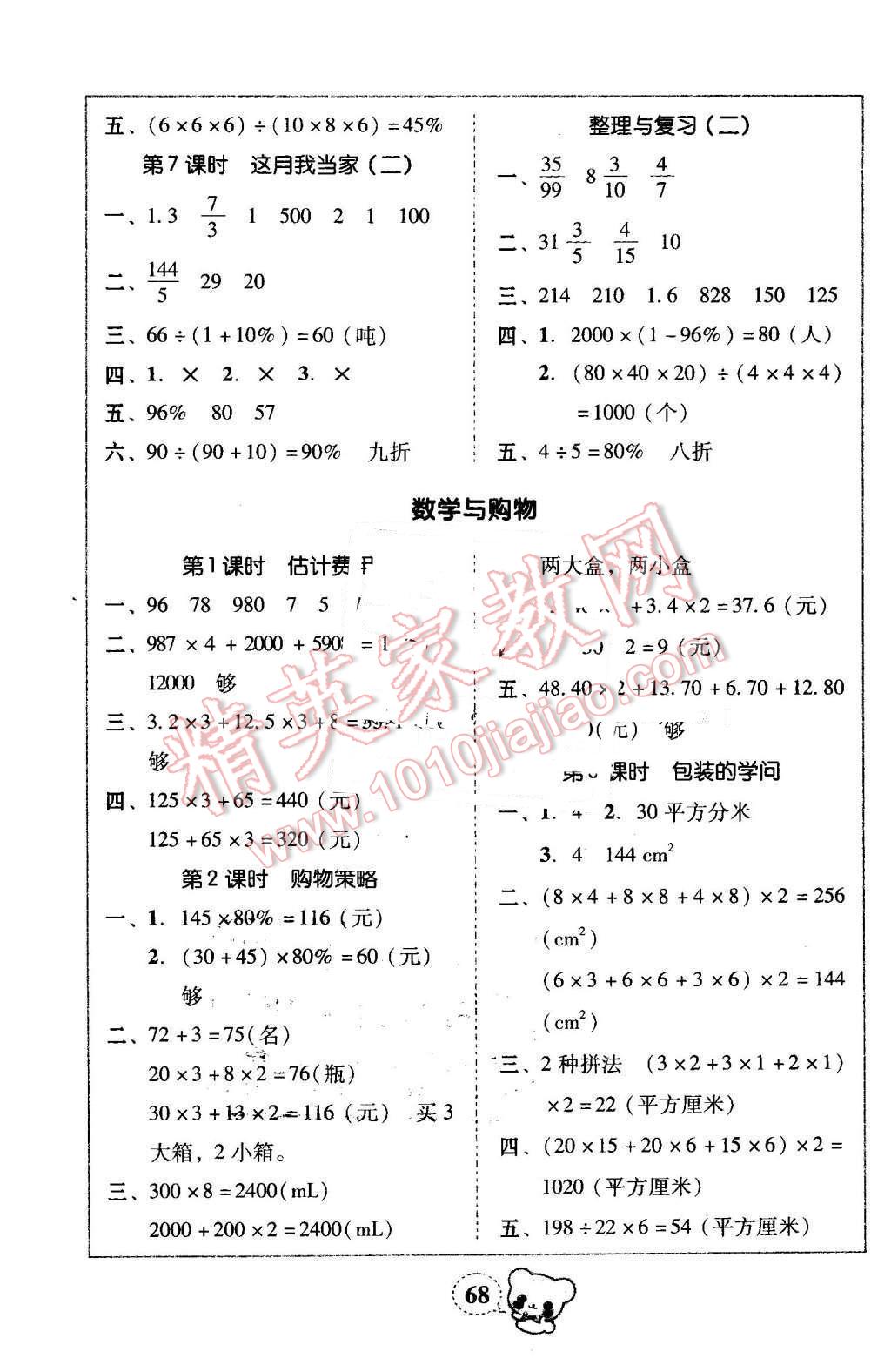 2014年家校導(dǎo)學(xué)小學(xué)課時黃岡練案五年級數(shù)學(xué)下冊北師大版 第20頁