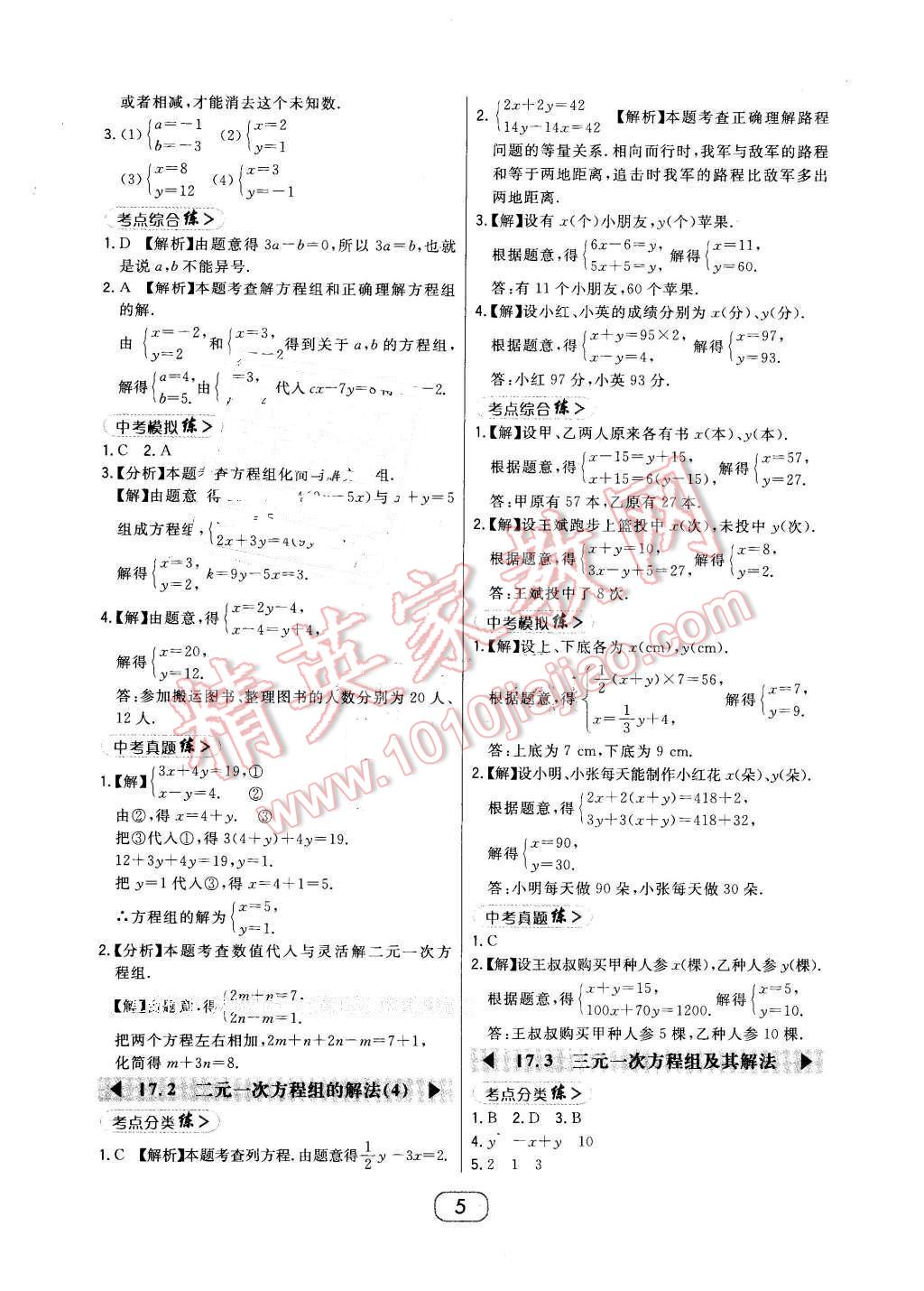 2016年北大绿卡七年级数学下册华师大版 第5页