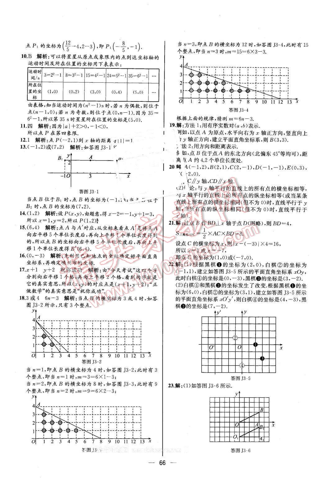 2016年同步導(dǎo)學(xué)案課時練七年級數(shù)學(xué)下冊人教版河北專版 第34頁