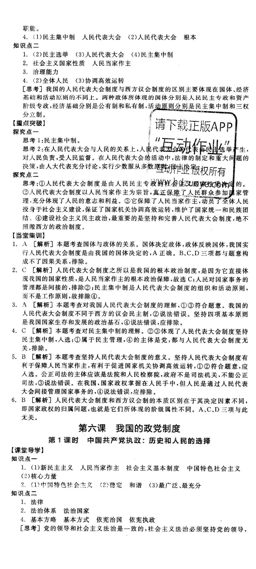 2016年全品学练考思想政治必修2人教版 导学案答案第68页