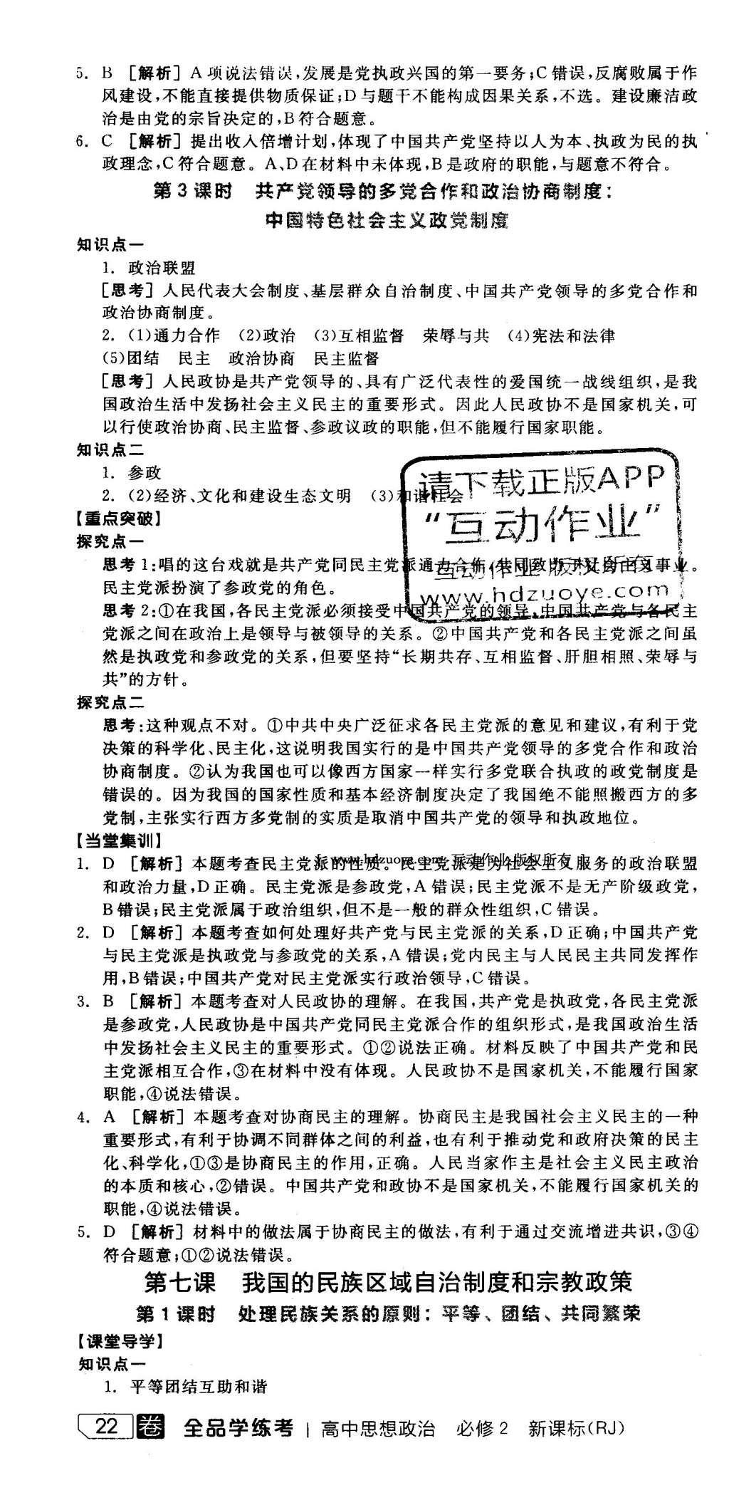 2016年全品学练考思想政治必修2人教版 导学案答案第70页