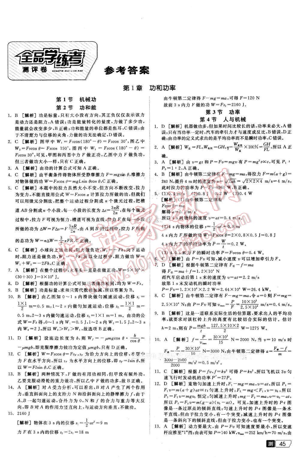 2016年全品學練考高中物理必修2魯科版 第1頁