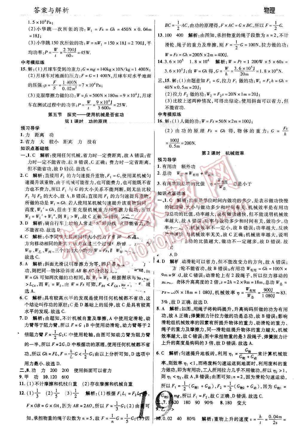 2016年一線調(diào)研學(xué)業(yè)測(cè)評(píng)八年級(jí)物理下冊(cè)北師大版 第19頁