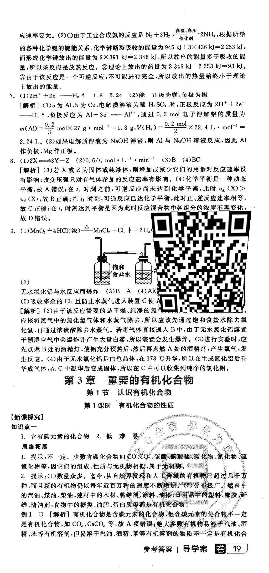 2016年全品学练考导学案高中化学必修2鲁科版 导学案答案第68页