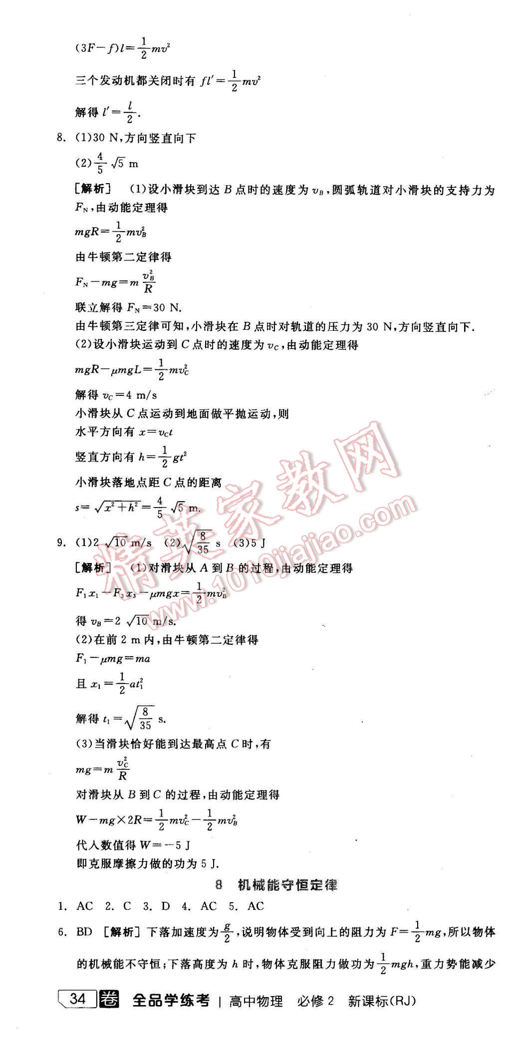 2016年全品学练考高中物理必修2人教版 第23页