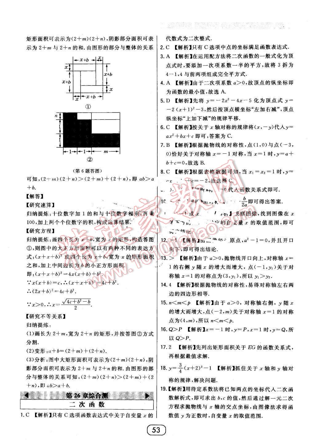 2016年北大綠卡九年級數(shù)學下冊華師大版 第37頁