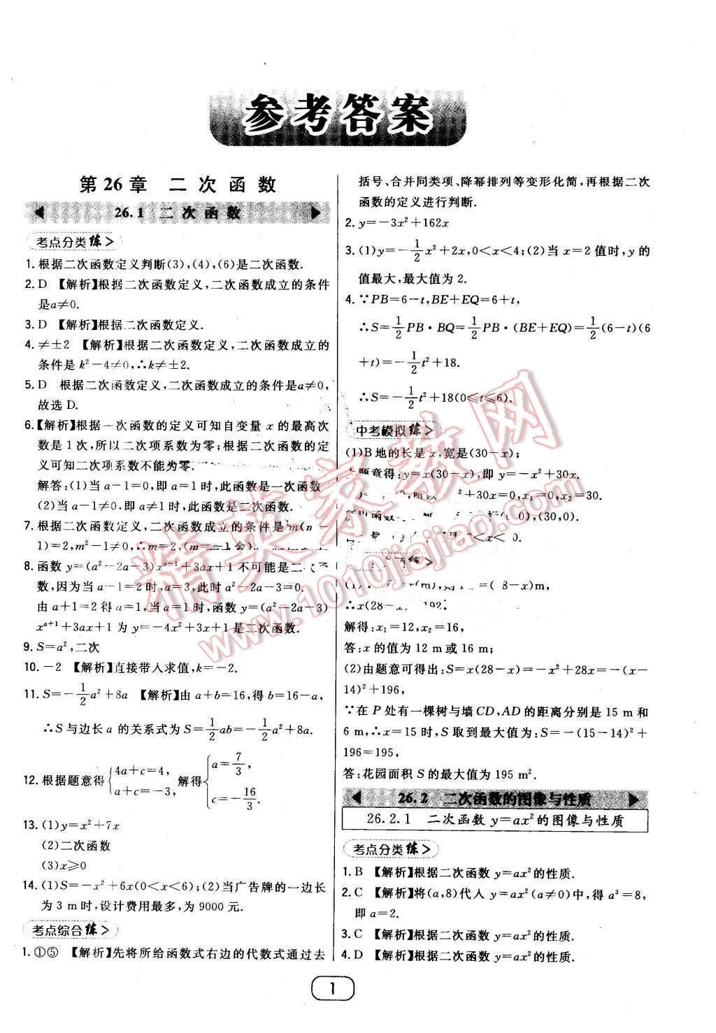 2016年北大綠卡九年級(jí)數(shù)學(xué)下冊(cè)華師大版 第1頁(yè)