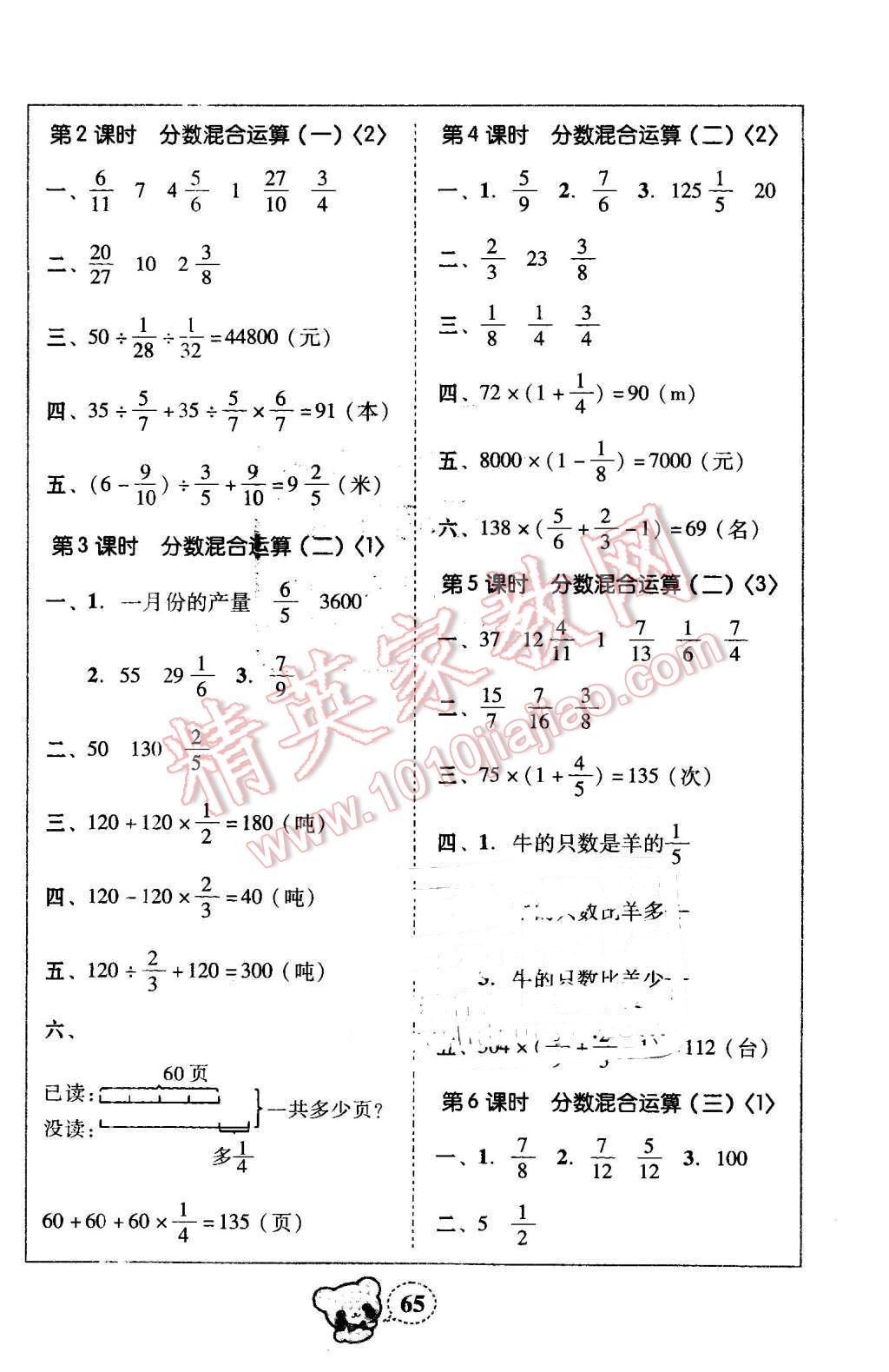 2014年家校導學小學課時黃岡練案五年級數(shù)學下冊北師大版 第17頁