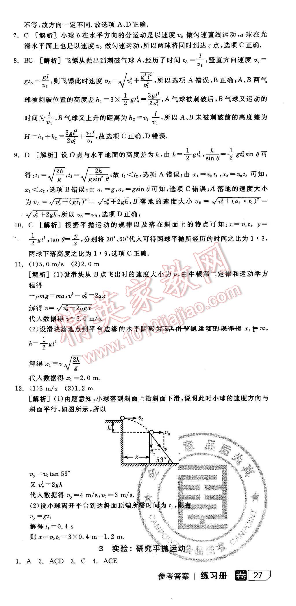 2016年全品学练考高中物理必修2人教版 第4页