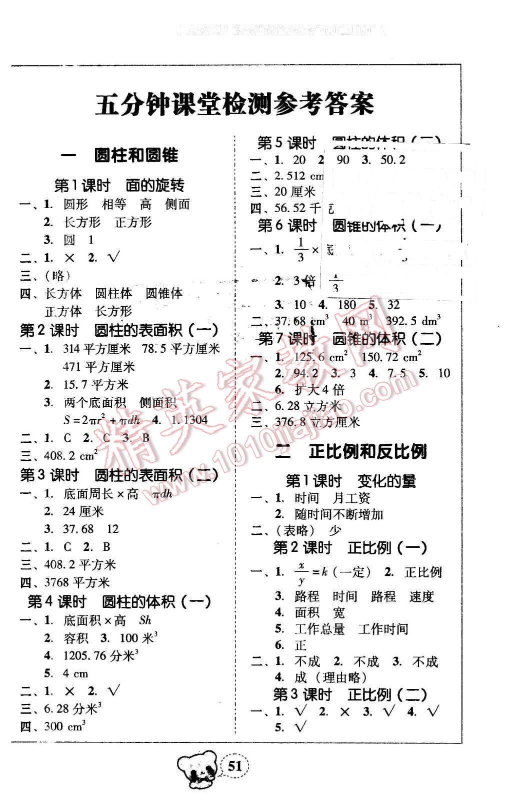 2014年家校導(dǎo)學(xué)小學(xué)課時(shí)黃岡練案六年級數(shù)學(xué)下冊北師大版 第1頁