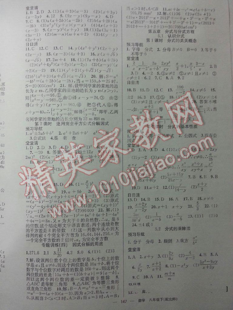 2015年四清導(dǎo)航八年級數(shù)學(xué)下冊北師大版 第8頁