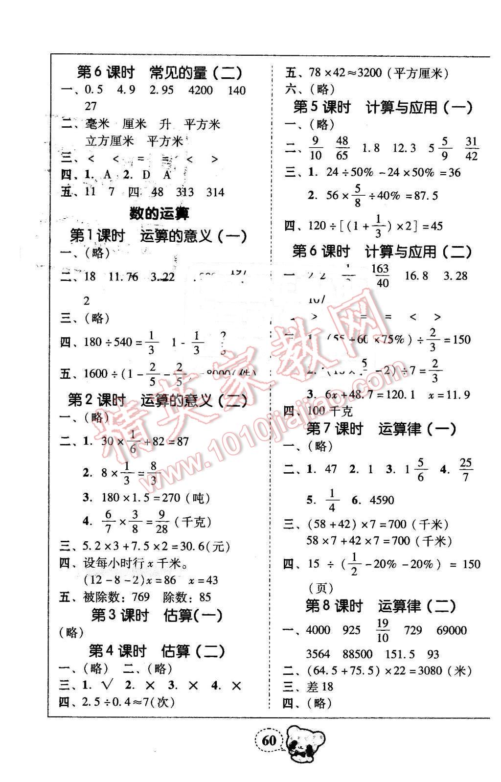 2014年家校導(dǎo)學(xué)小學(xué)課時(shí)黃岡練案六年級數(shù)學(xué)下冊北師大版 第10頁